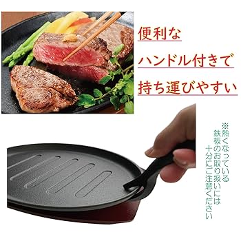 Amazon.co.jp: ステーキ皿 鉄板 本格 鉄鋳物 プレート ステーキ